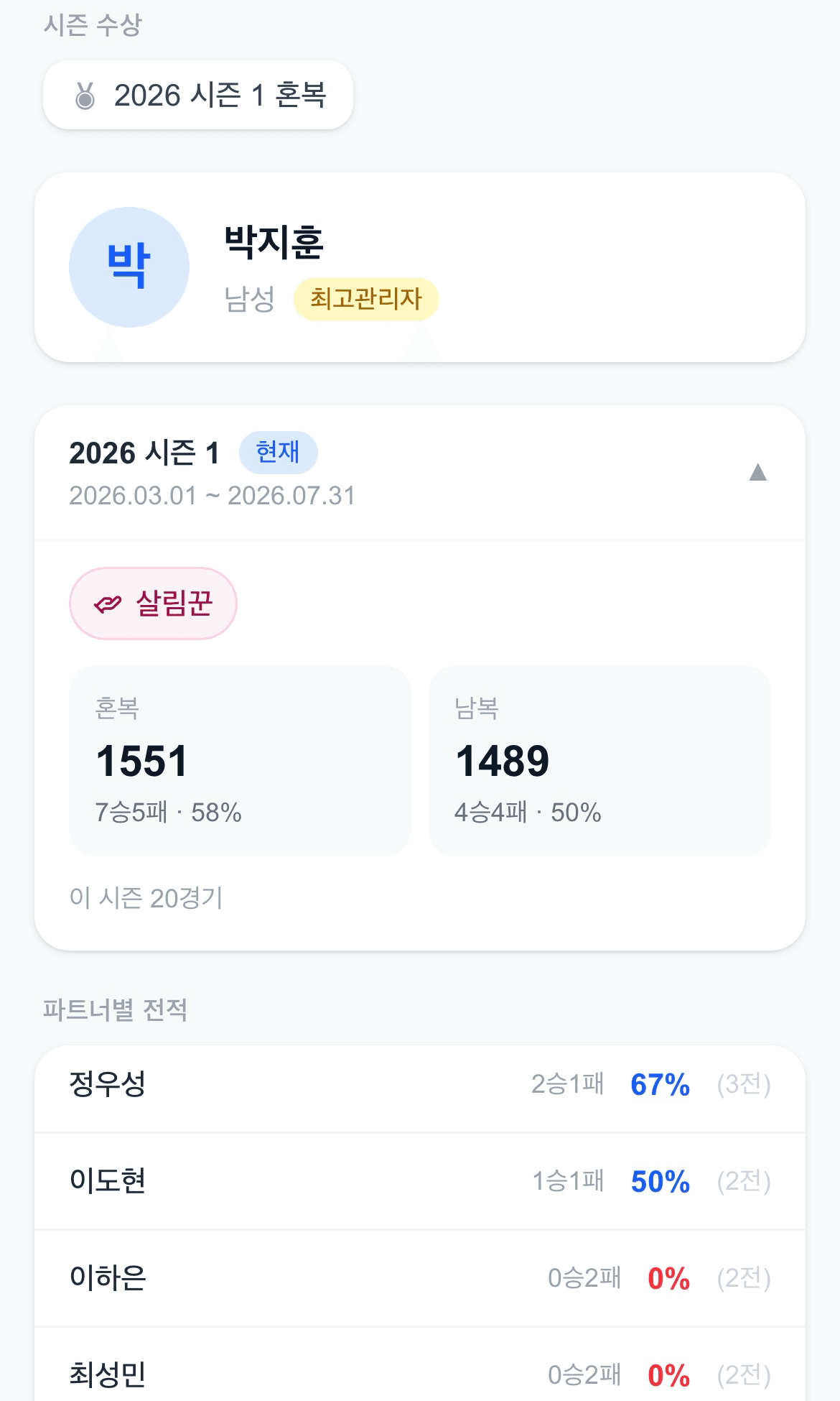내 테니스가 숫자로 남아요
